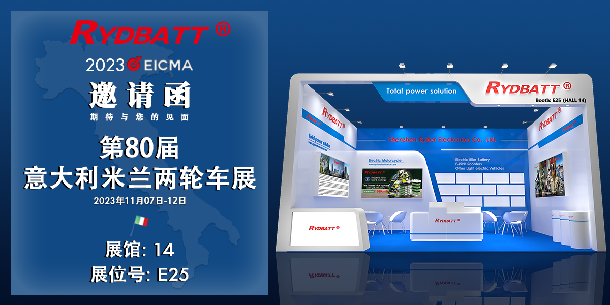 <b>2023年征战米兰展|全球性两轮车盛会  RYDER即将盛装亮相</b>