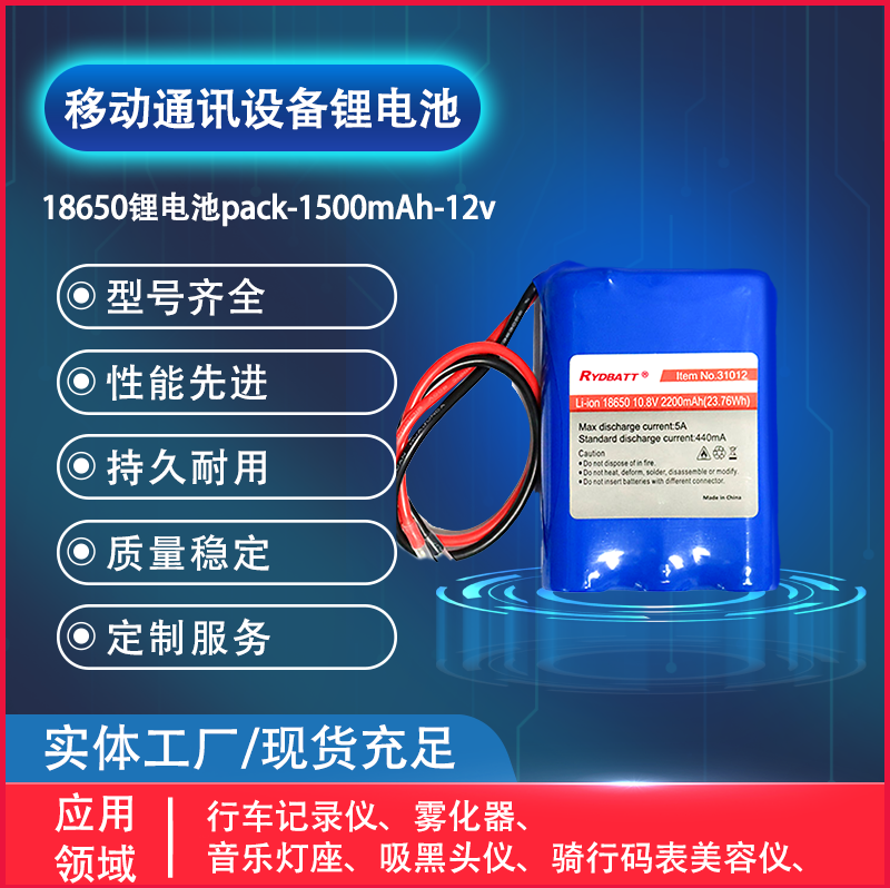3串12V锂电池组 18650锂电池pack 移动通讯设备锂电池